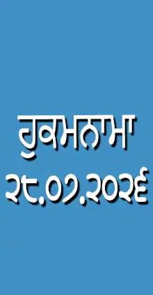HUKAMNAMA 28-07-2026