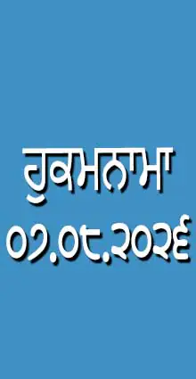 HUKAMNAMA 07-08-2026