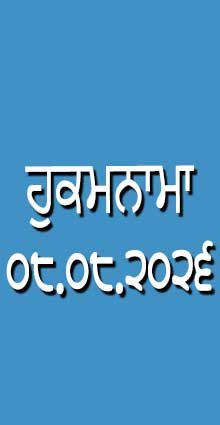 HUKAMNAMA 08-08-2026