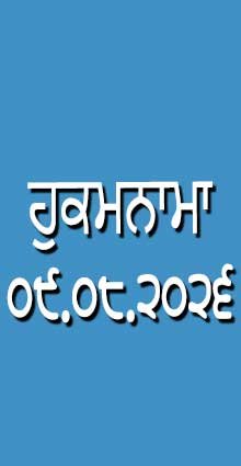 HUKAMNAMA 09-08-2026