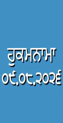 HUKAMNAMA 09-08-2026