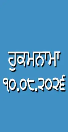 HUKAMNAMA 10-08-2026