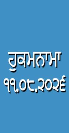 HUKAMNAMA 11-08-2026