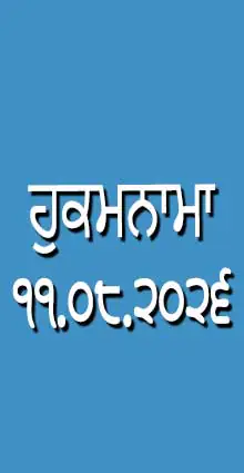 HUKAMNAMA 11-08-2026