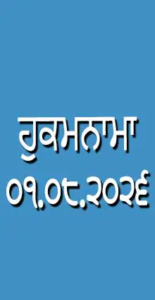 HUKAMNAMA 01-08-2026