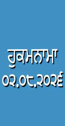 HUKAMNAMA 02-08-2026