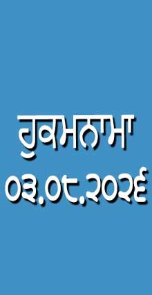 HUKAMNAMA 03-08-2026