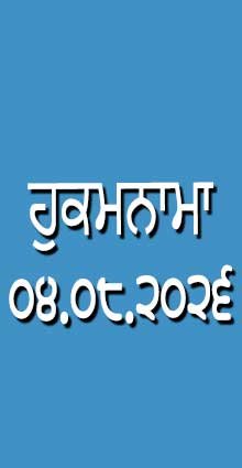 HUKAMNAMA 04-08-2026