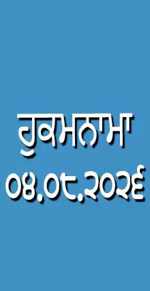 HUKAMNAMA 04-08-2026