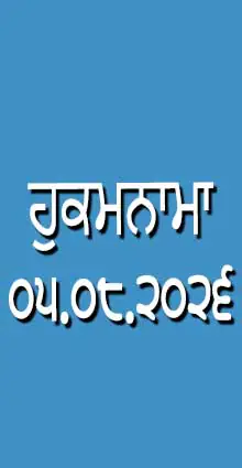 HUKAMNAMA 05-08-2026