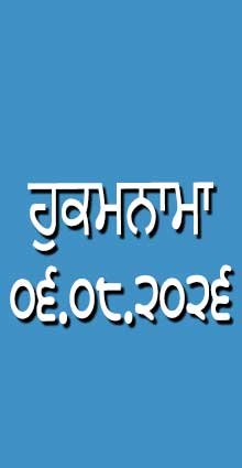 HUKAMNAMA 06-08-2026
