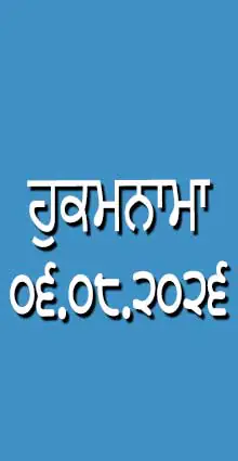 HUKAMNAMA 06-08-2026