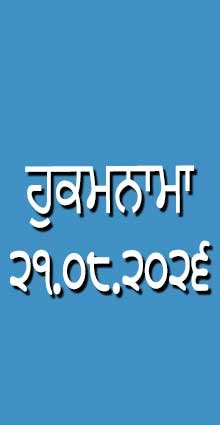 HUKAMNAMA 21-08-2026