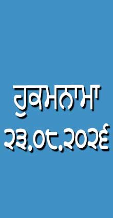 HUKAMNAMA 23-08-2026
