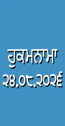 HUKAMNAMA 24-08-2026