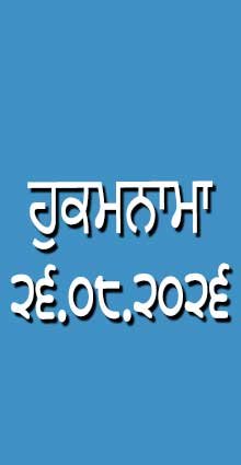 HUKAMNAMA 26-08-2026