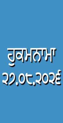 HUKAMNAMA 27-08-2026