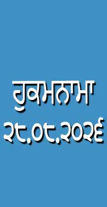 HUKAMNAMA 28-08-2026