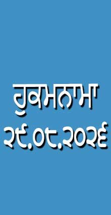 HUKAMNAMA 29-08-2026