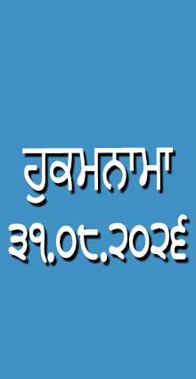 HUKAMNAMA 31-08-2026