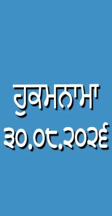 HUKAMNAMA 30-08-2026