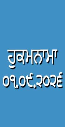 HUKAMNAMA 01-09-2026