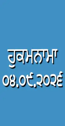 HUKAMNAMA 04-09-2026