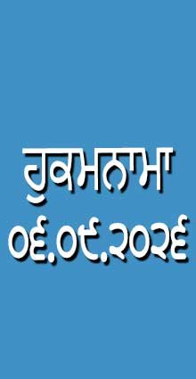HUKAMNAMA 06-09-2026