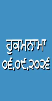 HUKAMNAMA 06-09-2026