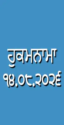 HUKAMNAMA 14-08-2026