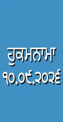 HUKAMNAMA 10-09-2026