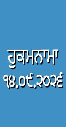 HUKAMNAMA 14-09-2026
