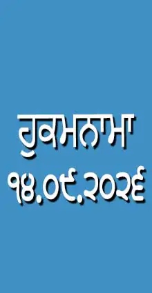 HUKAMNAMA 14-09-2026