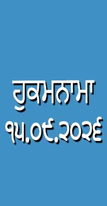 HUKAMNAMA 15-09-2026
