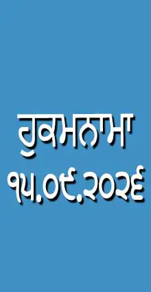 HUKAMNAMA 15-09-2026
