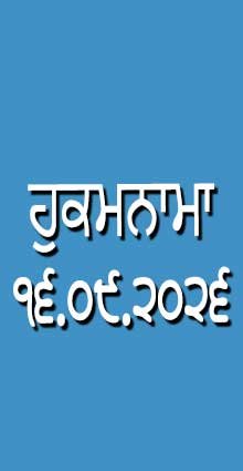 HUKAMNAMA 16-09-2026