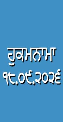 HUKAMNAMA 18-09-2026