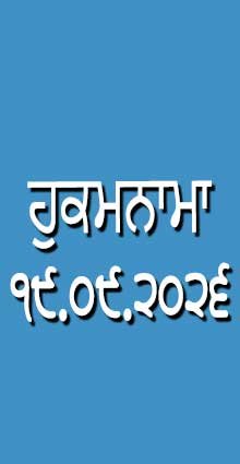 HUKAMNAMA 19-09-2026