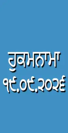 HUKAMNAMA 19-09-2026