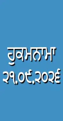 HUKAMNAMA 21-09-2026