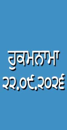 HUKAMNAMA 22-09-2026