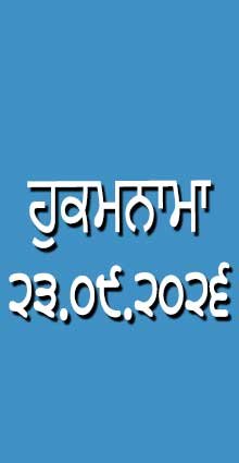 HUKAMNAMA 23-09-2026