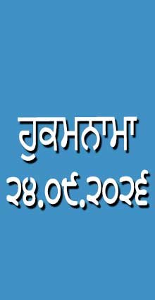 HUKAMNAMA 24-09-2026