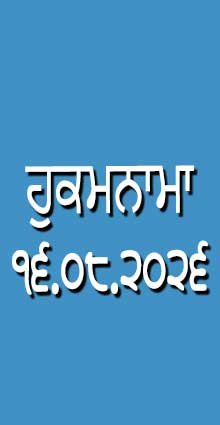 HUKAMNAMA 16-08-2026