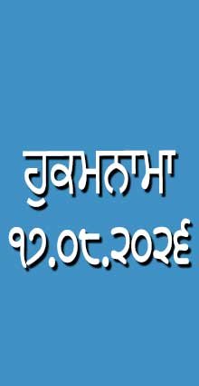 HUKAMNAMA 17-08-2026