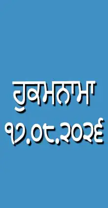 HUKAMNAMA 17-08-2026