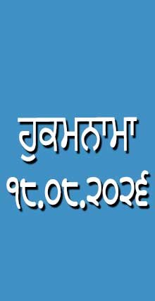 HUKAMNAMA 18-08-2026