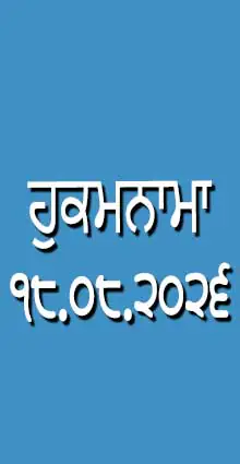 HUKAMNAMA 18-08-2026