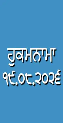 HUKAMNAMA 19-08-2026