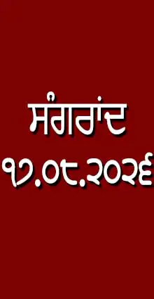 MONTH OF “BHADUE”1 7 AUG 2026